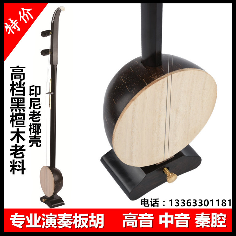 Banhu instrument high-grade ebony song treble alto board Hu Qin Cavity Banhu professional play rosewood board hu