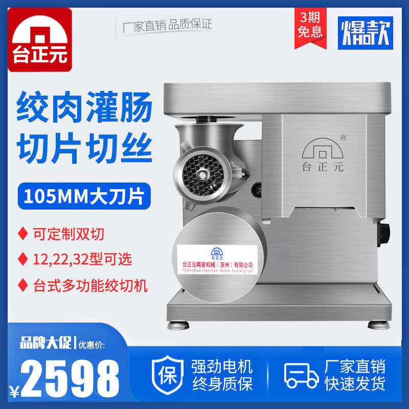 Taizheng Yuan multi-functional commercial meat grinding machine stainless steel bench slice cutting dual-use machine enema beating all