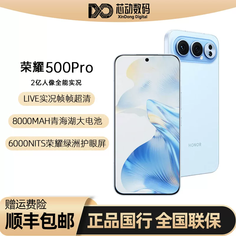 [Менее чем национальная добавка] Honor/Glory Honor 500 Pro 5G мобильный телефон 200 млн портрет-круглая жизнь