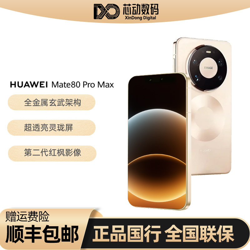 【 in Stock】 Huawei Mate 80 Pro Max Full Metal Basalt Structure Harmonyos