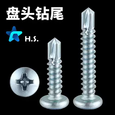 Huicheng drill tail pan head drill tail screw dovetail nail aluminum alloy door and window self-tapping self-drilling screw round head drill tail