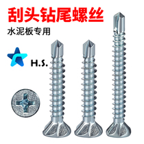 Cement board screw iron scraper with ribs Galvanized opening screw 3 5×25 calcium silicate board blade drill tail nail