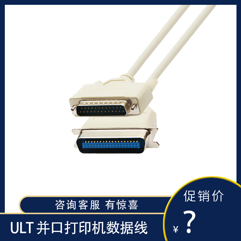 ULT simultaneous printer data line Epson printing line Natian printer connection line old printer