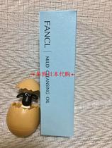 (Counter live direct mail) Japan native FANCL makeup remover oil 120ml mild no addition