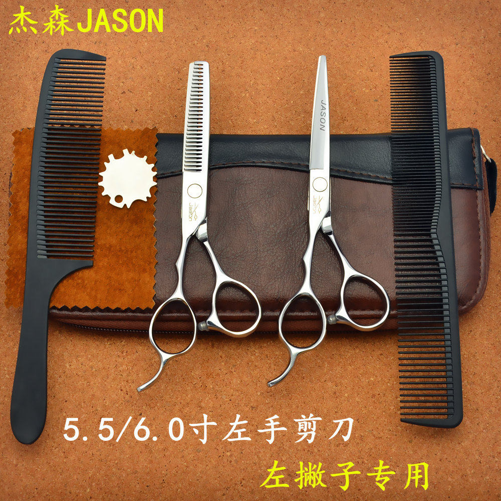 JASON Jason hairdressing left-handed scissors hair salon professional hairdressing knife scissors left-handed flat cutting teeth scissors combination set