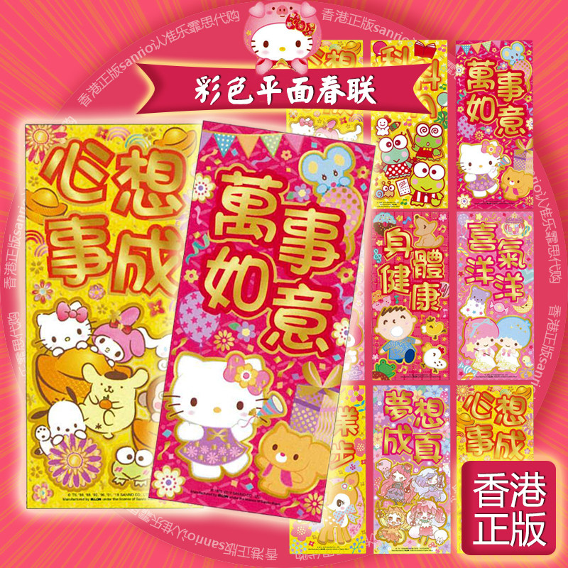 Creative Hong Kong genuine sanrio creative Kitty New Year Spring Festival decoration plane Huichun couplet pendant festive