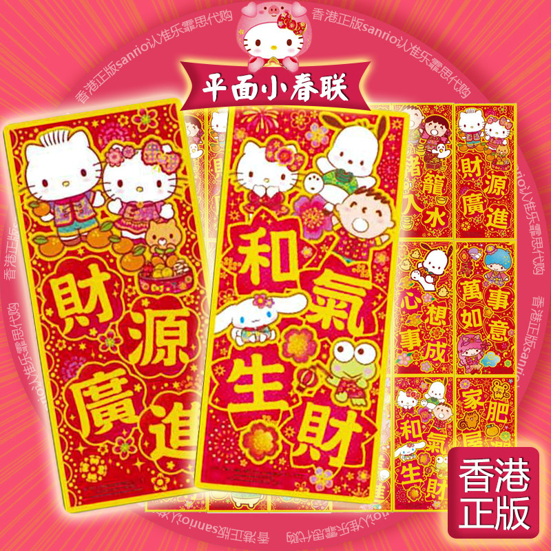 Hong Kong genuine creative Kitty Big Mouth New Year Spring Festival Cartoon Interior decoration flat Xiaochun couplet
