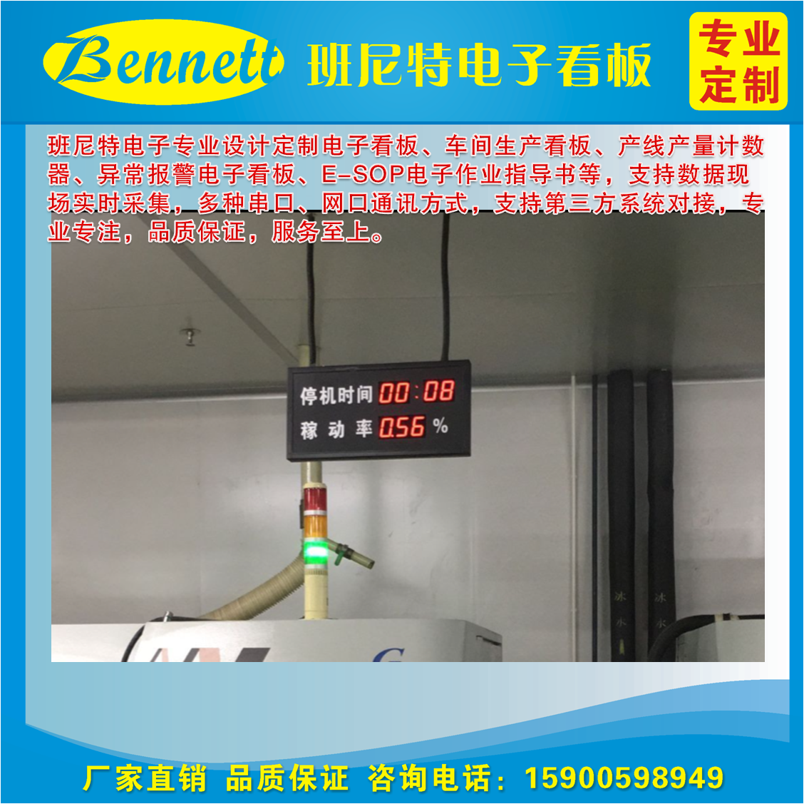 Downtime display equipment downtime display equipment crop momentum display screen