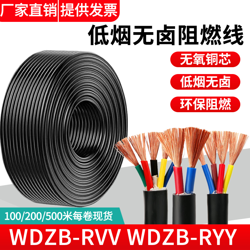 Low-Smoke Halogen-Free Flame-Retardant Wire Wdzb-Ryy Rvv2 3 4 6 Core Sheathed Wire Environmentally Friendly Halogen-Free Wire 1.52.5