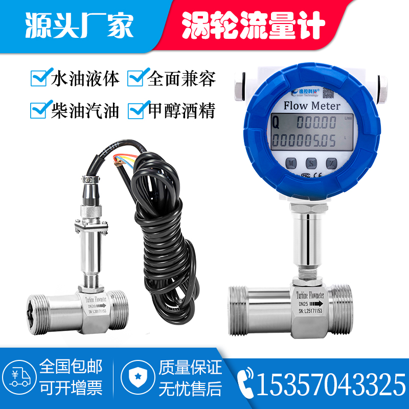 LWGY Turbine Flow Meter Liquid Flow Sensor Diesel Gasoline Methanol Hydraulic Oil Alcohol Stainless Steel