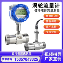 LWGY turbine flowmeter liquid water flow sensor diesel methanol hydraulic oil alcohol stainless steel pipeline type
