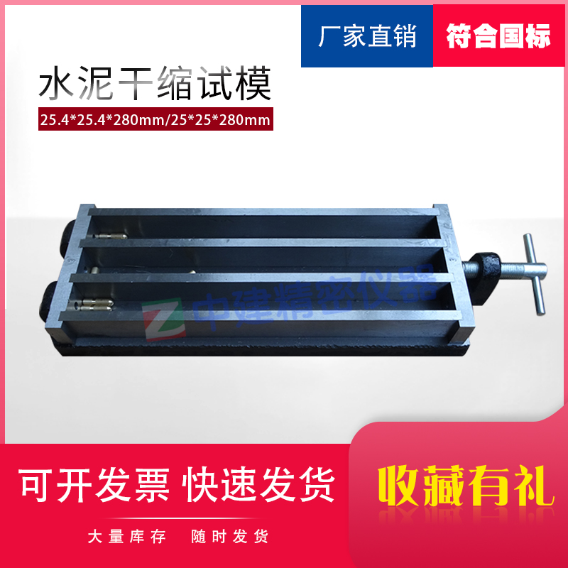 25 * 25 * 280mm cement dry shrink test die cement shrink test die 25 4 * 25 4 * 285mm test die