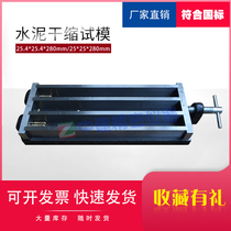 25*25 * 280mm cement dry shrinkage test mold cement shrinkage test mold 25 4*25 4 * 285mm test mold