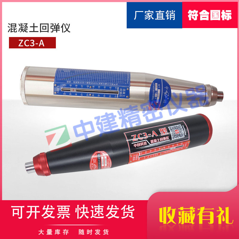Return-card ZC3-A type concrete concrete rebound instrument with verification certificate in Shandong Leusoleum rebound instrument