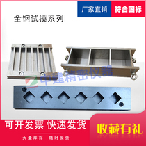 Steel mortar Triple Six test mold concrete test mold cast iron thickened polished mortar shrinkage test mold