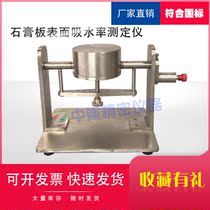Gypsum board surface water absorption tester paper surface gypsum board surface water absorption tester