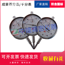 Dial indicator dial Indicator indicator 0-10mm pointer high-precision Chengdu measuring tool Hanzhong dial indicator