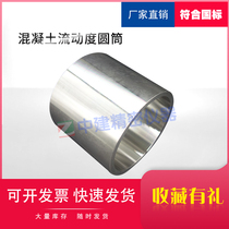 Concrete fluidity cylinder 80 * 80mm Fresh foam concrete fluidity test 80 * 80mm