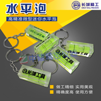 Great Wall Seiko high precision miniature mini horizontal bubble acrylic high precision shockproof horizontal bubble horizontal beads