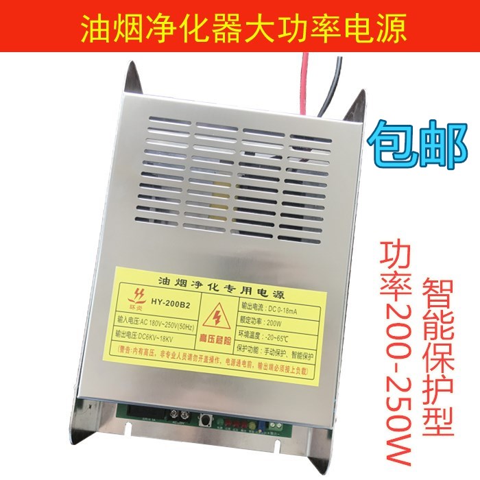 Huanyan 200W BBQ car oven kitchen catering oil fume purifier high voltage power supply plasma high voltage power supply