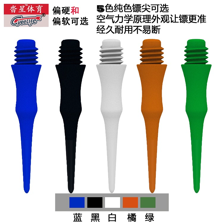 Sao chổi Cyeelife 30/50 gậy mềm phi tiêu điện tử đầu nylon không dễ phá vỡ phụ kiện phi tiêu - Darts / Table football / Giải trí trong nhà