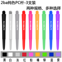 cyeelife 48 35mm飞镖杆 通用2ba纯色飞镖杆 塑料杆专业飞镖配件