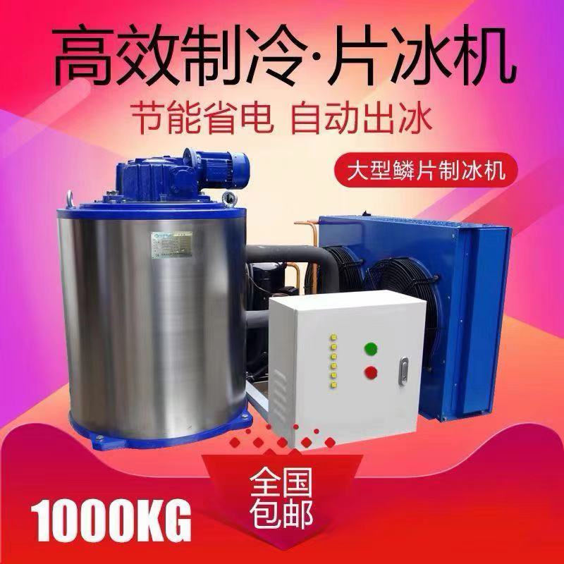 Commercial Ice Flake Machine with Large Capacity of 500 Kilograms to 1 Ton for Seafood Hot Pot Restaurants, Supermarkets, and Industrial Use