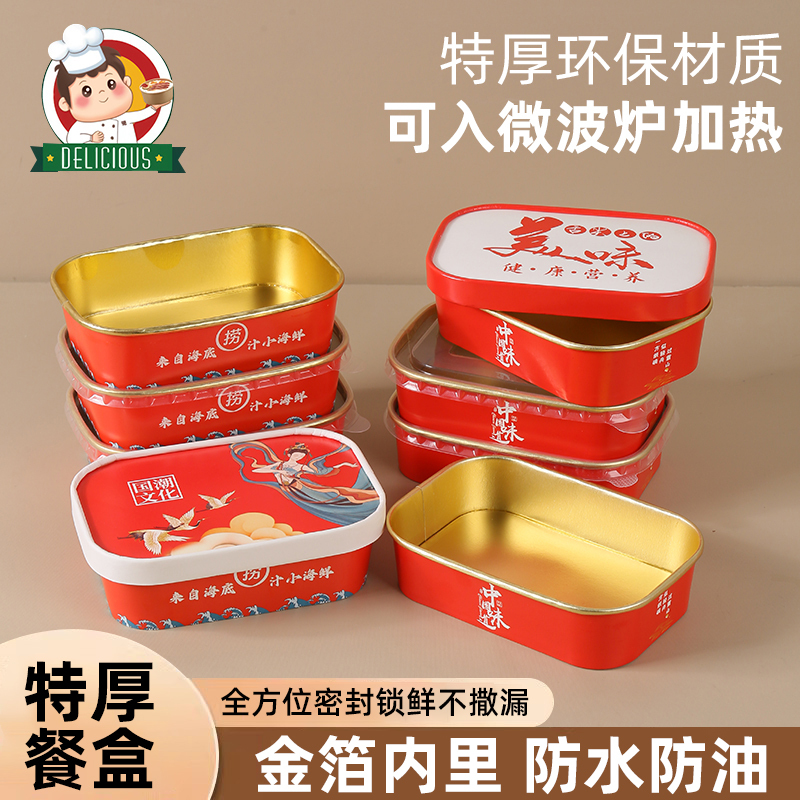 Disposable Gold Foil Rectangular Lunch Box, Takeaway Box, Paper Bowl with Lid, High Temperature Resistant, Eco-Friendly, Sauce-Dipping Small Seafood Box, Paper-Based