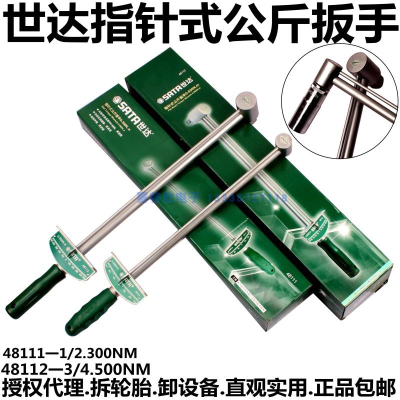 Seda 48111 refers to needle type kg wrench 300NM torsion tire sleeve wrench 48112 large pull lever 500NM