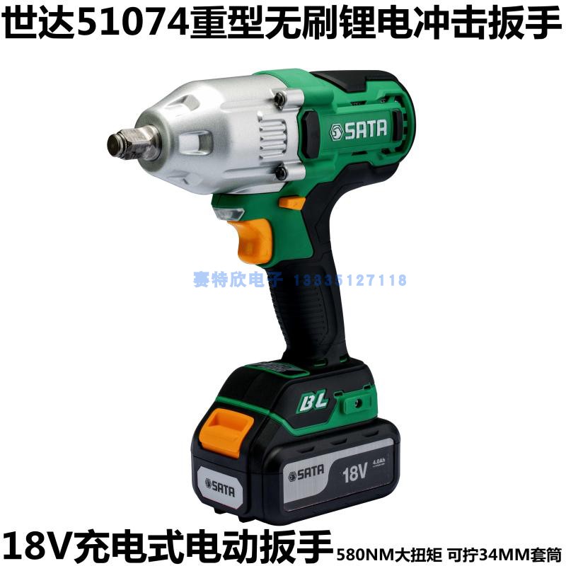 Seda Tools 51074 Industry Level J Series 18V Lithium electric brushless shock wrench 580NM Charging electric screwdrivers
