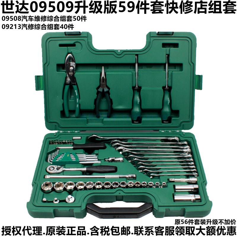 09509 Upgrade Edition 59 Express Store Special Combination Set 09508 Make Repair Composite Set 09213