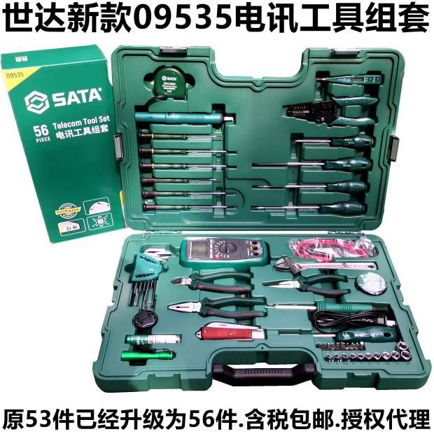 SATA new 56 telecommunications tool set 09 535 weak electric integrated construction maintenance and maintenance package