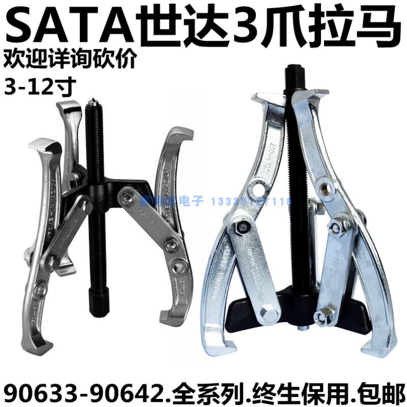 Seda 90633 Three-claw Rama 90634 bearing detacher 90636 90638 plucking wheel pickpocketing 90640642