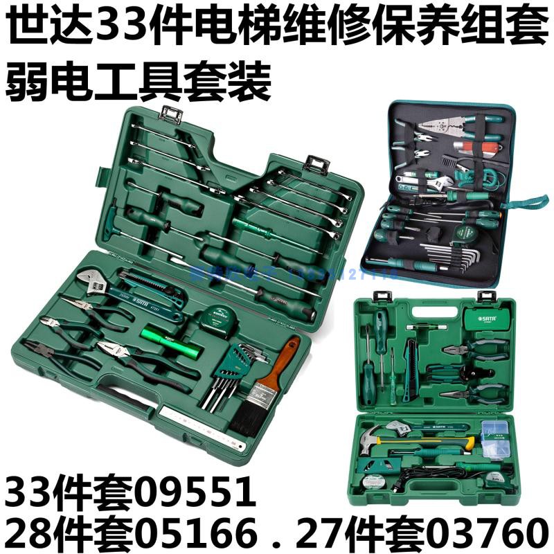 Shida 09551 toolbox 33 pieces elevator maintenance set 03760 electronic maintenance tool set suitcase