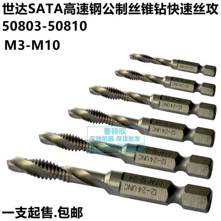 Shida 7 pieces of sleeve threaded tapping sets M3-M10 high speed net metric screw tapping drills screw tap 50803-10
