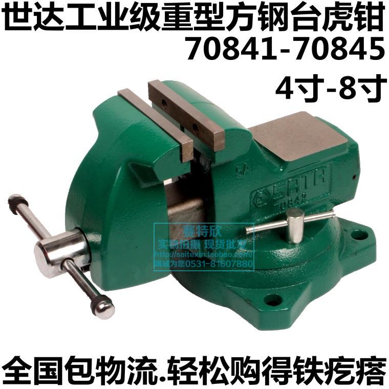 SATA Shida 70841 Heavy square steel bench Hutongs 70843 Old Tiger Pliers Bench 6 Inch 70842 Flat Mouth Tongs 70845