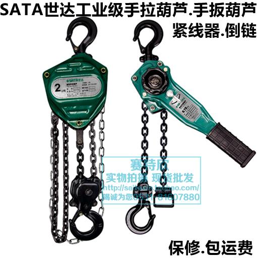 Shida Tool Hand Pulling Crane 1 ton inverted chain 2 ton hoist lifting gourd Handbrought gourd 4 times load wire tightener