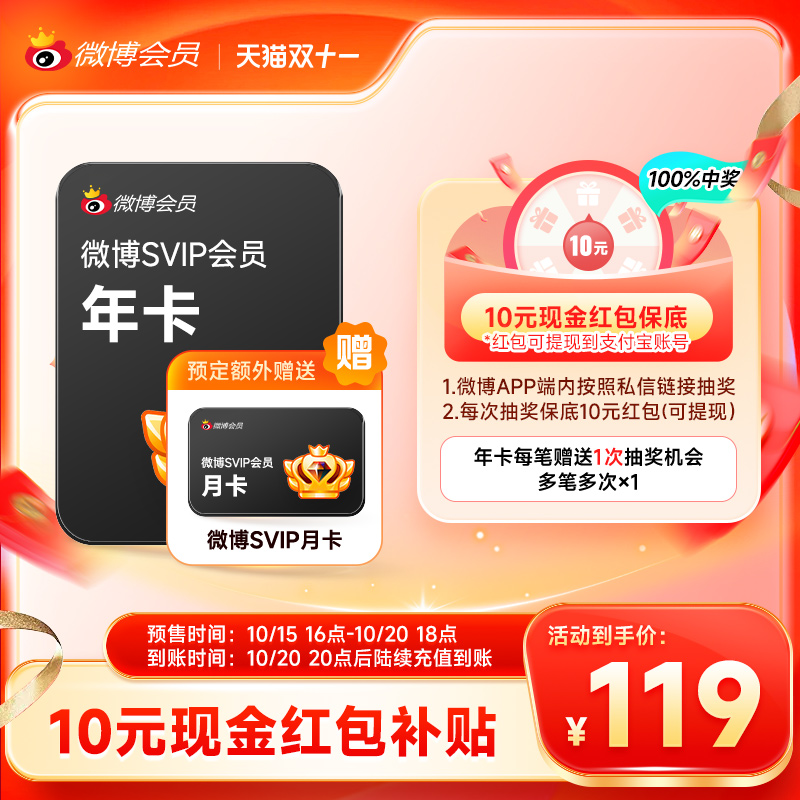 【预定送月卡】新浪微博高级会员12个月
