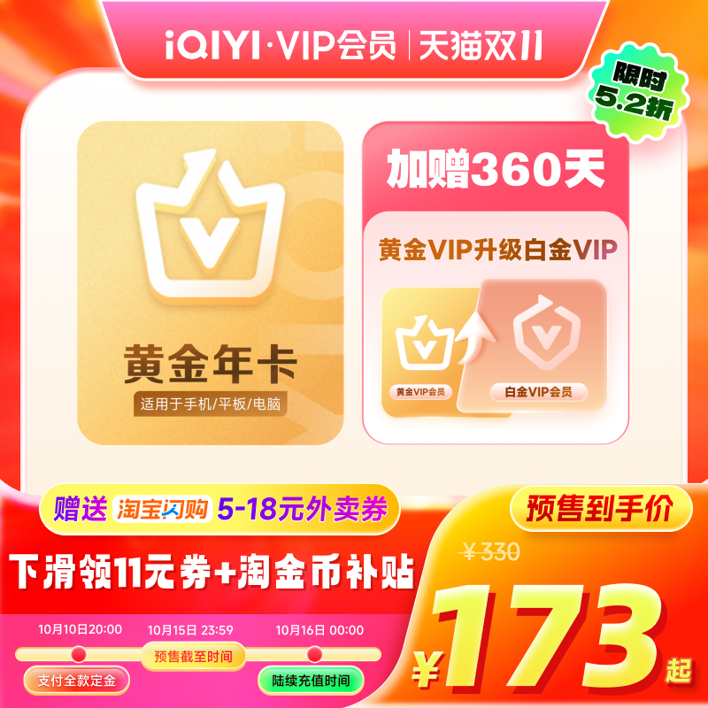 黄金vip会员年卡+升级白金会员360天