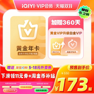 黄金vip会员年卡+升级白金会员360天
