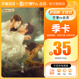 芒果TV会员季卡3个月限时