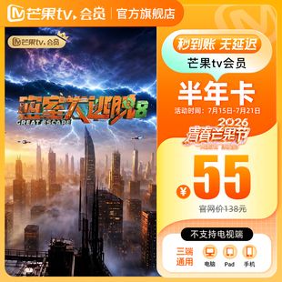 半年卡限时55元】芒果TV会员6个月芒果会员