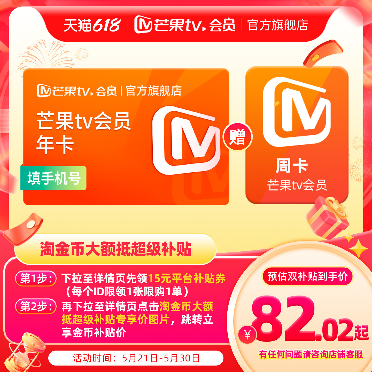 【下拉详情领补贴】芒果TV会员12个月芒果VIP年卡1年 歌手2026