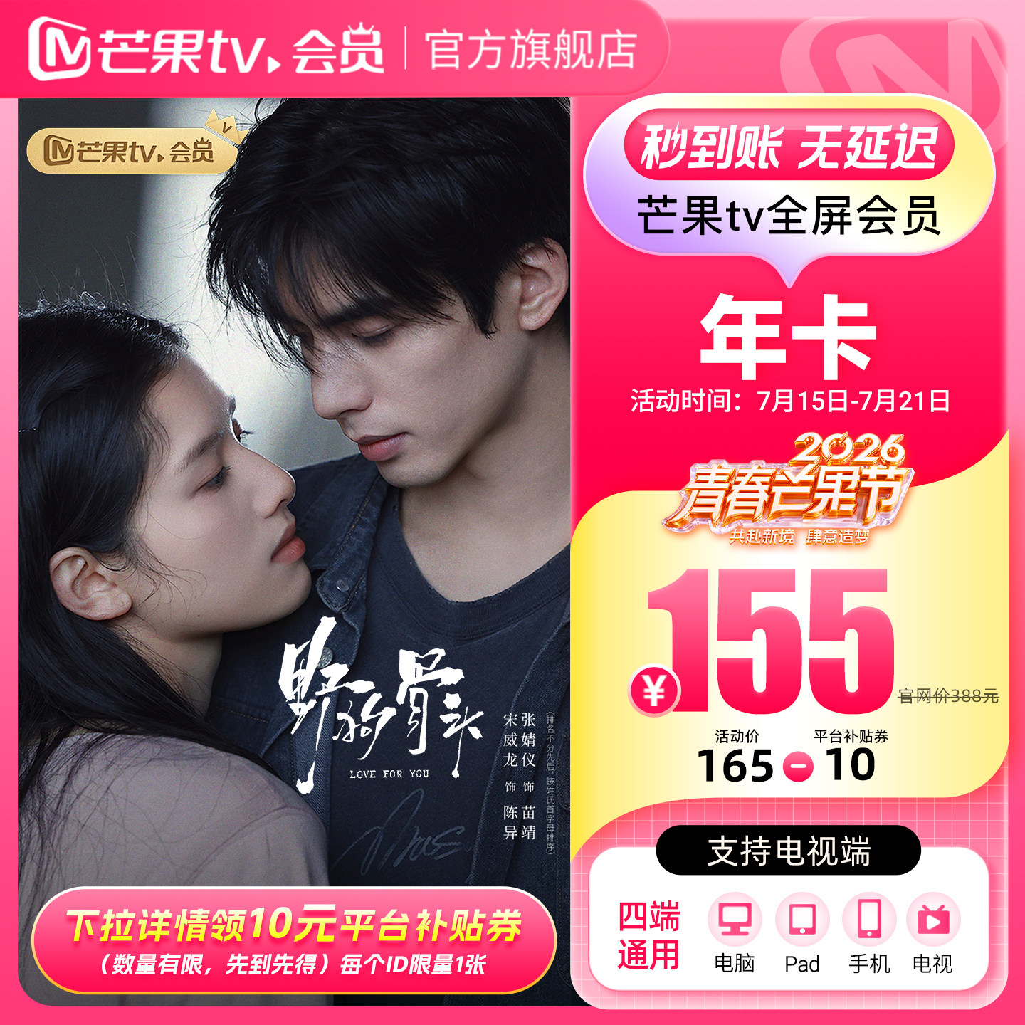 【15日0点开抢】芒果TV全屏会员12个月芒果全屏年卡 野狗骨头