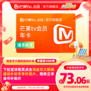 31日0点开抢芒果TV会员12个月芒果VIP年卡一年  锦绣芳华