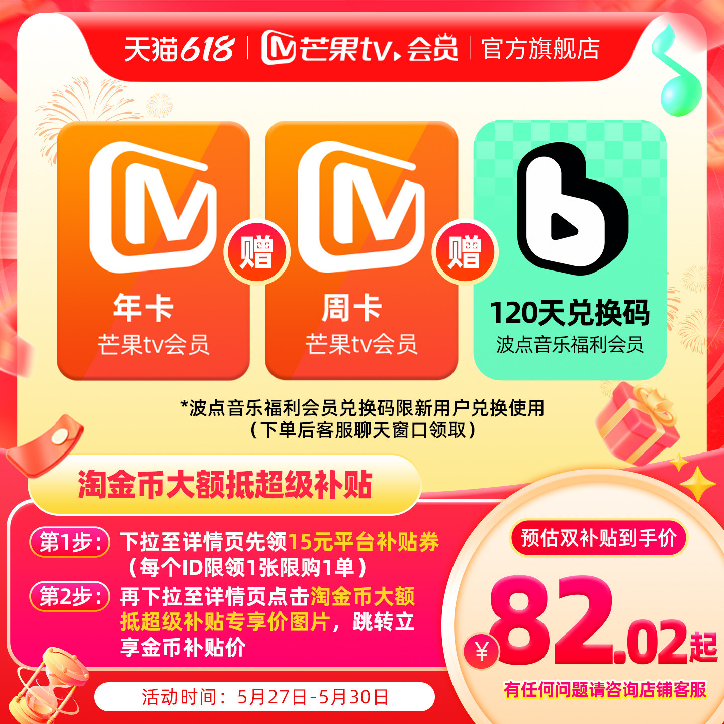 【下拉详情领补贴】芒果TV会员12个月芒果VIP年卡1年 歌手2026