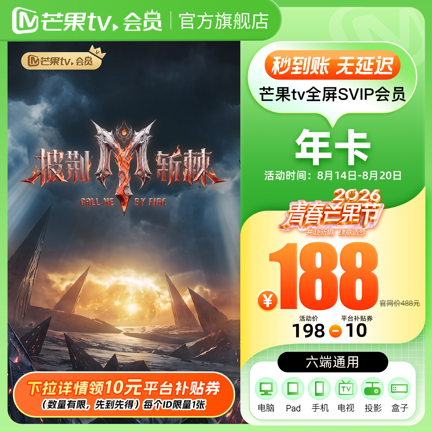 【全屏SVIP年卡】芒果TV全屏SVIP会员12个月全屏SVIP年卡 券螃实拍商品图