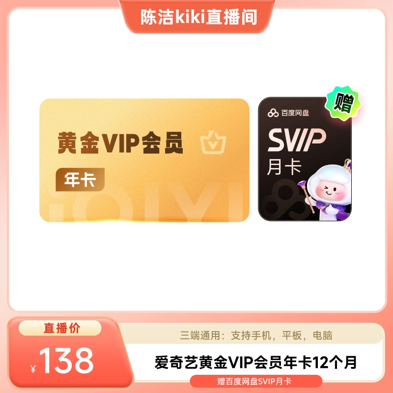 爱奇艺黄金vip会员年卡12个月视频会员直充 爱奇艺会员大生意人