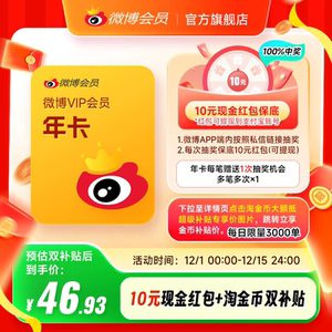 5折大促新浪微博会员12个月年卡微博VIP会员年费填昵称T