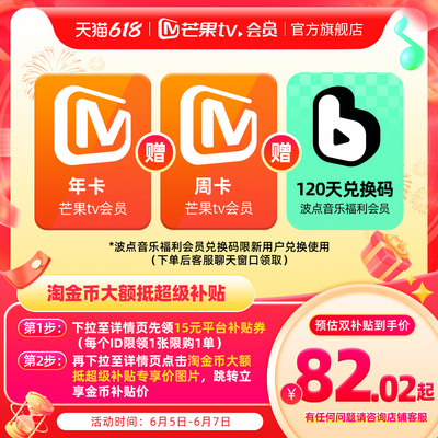 【下拉详情领补贴】芒果TV会员12个月芒果VIP年卡1年 歌手2026